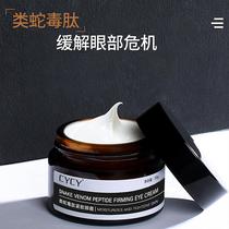 Tmall u first trial snake venom peptide eye cream small brown bottle firming to improve eye fine line relief eye bag u try first use