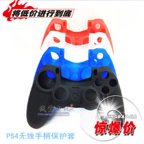 PS4 handle silicone sleeve PS4 handle protective sleeve PS4 wireless handle soft rubber sleeve anti-skid anti-fall sleeve