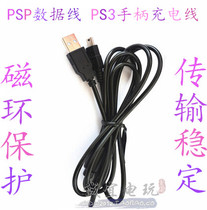 PSP data cable PSP3000 PS3 handle charging cable Original USB magnetic ring anti-interference data cable