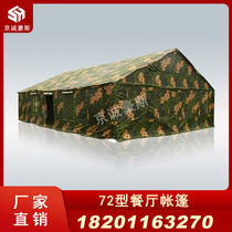 Jingcheng Haus 2006-72 standard multi-function restaurant tent 72 square meters camouflage canteen row tent