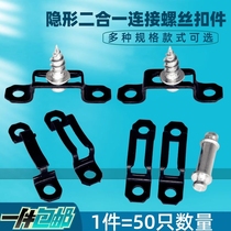 Invisible two-in-one connector screw buckle plus hard hidden simple carpentry assembly cabinet wardrobe furniture hardware accessories