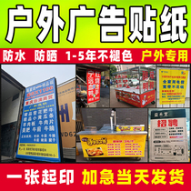pvc sticker outdoor waterproof sunscreen small advertising self-adhesive custom self-adhesive recruitment wall sticker custom printing