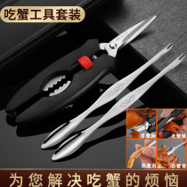 Special tools for eating crabs Crab clamp set 304 stainless steel crab needle crab shell scissors clip crab artifact