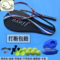 Single tennis self-training artifact trainer with base exercise singles fitness fixed belt rope line rebound beginner