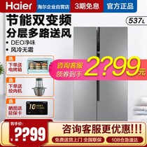 Haier refrigerator open door household 537 liters commander double door air-cooled frost-free 527L frequency conversion energy-saving large capacity
