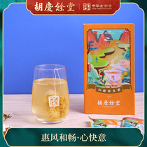 Hu Qingyutang Hawthorn Chen Pi Tea Hawthorn Tea Poria Yam Health Tea Bags 6G * 20 bags