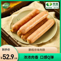 Shunxin Peng Cheng Jingmei Meat Sausage 700g * 2 bags of large amount Taiwanese style roast sausage table meat compact half-cooked dish
