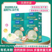 Natural family infant organic rice flour original calcium iron zinc nutrition rice paste rice milk baby food supplement 6-36 months
