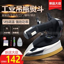 Ceiling bottle steam high power iron industrial iron tailoring curtain shop electric iron clothing shop dry cleaning shop household