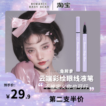 (Closed shop clearance) rabbit bear season cloud painted eyeliner very thin long-lasting waterproof not sickness beginner female