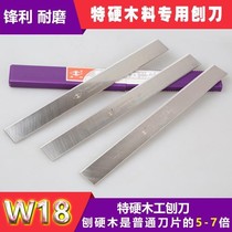 Imported material W18 special hard woodworking electric planer blade high speed steel flat Press planing blade sharp steel planing blade hardwood planer