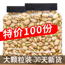 New goods large granular pistachios natural opening primary color salt baking without bleaching canned nuts dried fruit 500g250g