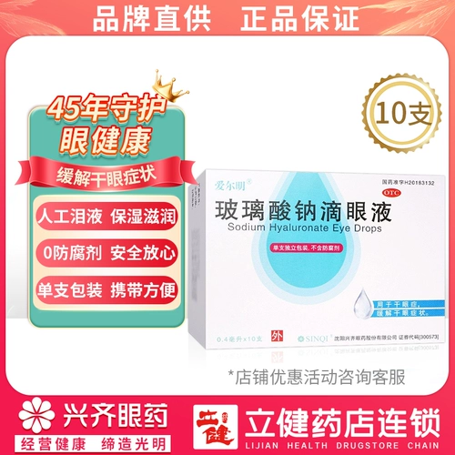 10 штук/коробка с глазными капли натрия/коробки для сухого глаза, сухой глаз, вяжущими анти -стратижными глазными каплями