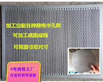 Fence display rack Microplate Plate Plate Filter Screen Basket Trapezoidal Steel Plate Hole Processing Aluminum Plate Round Plate