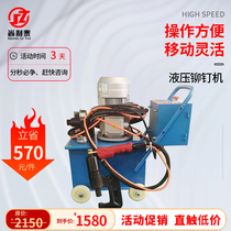 Electric hydraulic riveting nail machine hydraulic full automatic riveting nail machine flange angle iron riveting machine riveting gun manufacturer direct