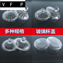 Glass tea pot lid universal transparent small lid health cup lid round cup lid accessories water cup with lid