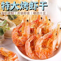 New grilled shrimp dry ready-to-eat special one catty of carbon grilled dried shrimp snacks Snacks Under wine and vegetables seafood dried seafood Seafood