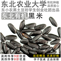 Northeast organic black rice miscellaneous grain porridge material high-quality brown rice 2021 new farm coarse grains