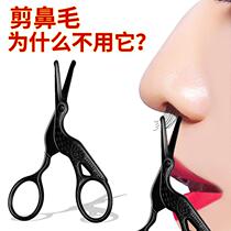 Stainless Steel Nose Hair Scissors Crane Cut Nose Hair Cut Round Head Beauty Small Scissors Safety Cut Nose Hair Trimmer