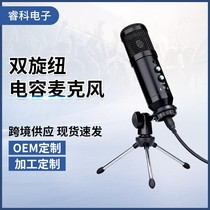 Dual Knob Capacitive Microphone Conference Computer Mobile Phone USB Microphone Desktop Live Microphone Microphone Wholesale