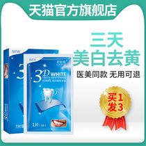 Whitening tooth patch Teeth quick-acting brightening to yellow beauty whitening Cleaning teeth yellow teeth whitening beauty tooth patch white artifact