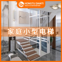Hongtu home elevator four-story five-story two-three-story indoor retest attic traction hydraulic simple small Villa ladder