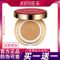 Medical air cushion official BB cream concealer moisturizing oil control Medical color cream CC cream brighten skin tone without makeup