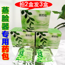 Golden Rice Chinese herbal medicine package face steamer Beauty special face fumigation Chinese herbal medicine package heat sprayer Household hydration instrument