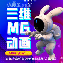 Three-dimensional Mg High-end Animation Customized for C4d New Product Modeling Advertising Enterprise Promotional Film Public Good Mechanical Cartoon