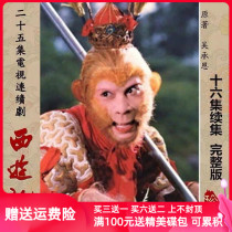 Journey to the West sequel costume mythology TV series full version Xu Shaohua Liu Xiaolingtong DVD CD 4 discs