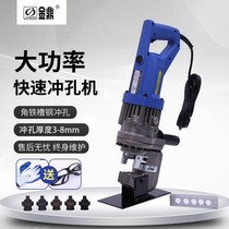 Electro-hydraulic punching machine Dry hanging handheld small angle steel angle iron Channel steel portable Portable hole punching machine