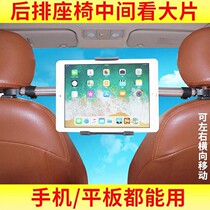  In-car flat fixed frame on-board bracket rear middle head pillows car phone computer backseat clip iPad Multi