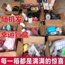 Express Delivery Blind Box Overseas Package Blind Box Pick-up & Leakage Express Digital Electronic Class Ultra-Value Creative Fumbling Internet Red Little Home Appliances Throng