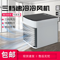 Mini air cooler water-cooled air conditioning fan dormitory desk smart cooling artifact small portable power saving home