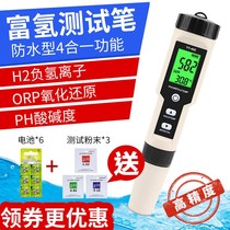 Hydrogen-rich water element meter hydrogen content detection pen Zhongke hydrogen flat instrument detection pen negative potential orp detection multi-function