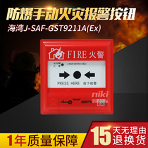 Gulf Explosion-proof Handbook J-SAF-GST9211A(Ex) Manual Fire Alarm Button Non-Coded Spot