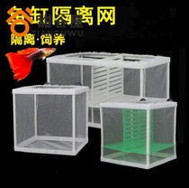 Fish tank aquarium incubator juvenile fish sick fish injured fish isolation net incubation breeding box small fish breeding net production box