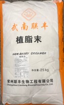 Wunan Lianfeng T40 Creamer Milk Tea Coffee Partner Kunming Pearl Milk Tea Commercial tea raw material 25KG