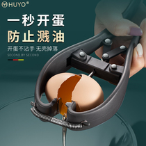 German HUYO egg opening artifact manual egg Huller kitchen baking and Peeling eggshell artifact multifunctional egg opening device