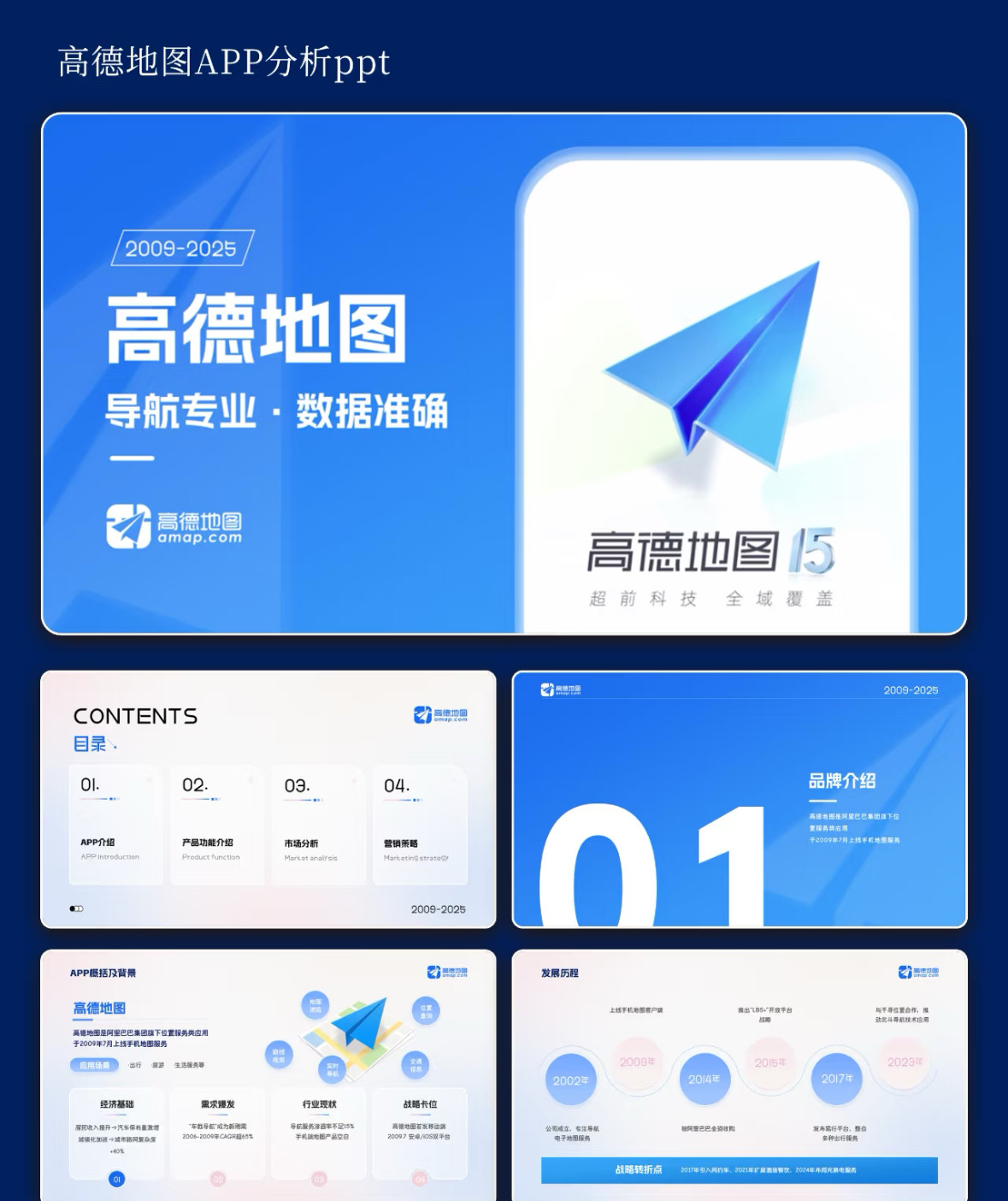 高德地图APP分析PPT：出行神器的全揭秘📊🔍-高德地图-淘宝好物网