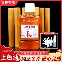 Yuzhu maintenance oil conservation and mildew proofing to play liquid special hyacinth walnut solid bamboo disc play maintenance anti-cracking disc raising