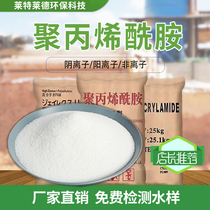 Polyacrylamide thickener PAM Nonionic anionic cationic flocculant precipitation agent sewage treatment