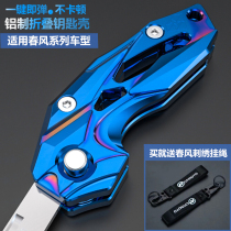 Spring Wind 250SR track version modified folding key embryoshell 150 250nk 400 650GT national decorative cover