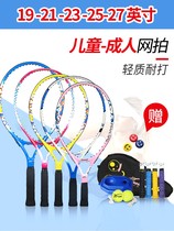 Li Ning childrens tennis racket toys 21 23 25 inches early childhood Primary School students single training artifact