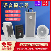 Site safety infrared induction voice prompt Workshop subway station PA propaganda broadcast alarm speaker