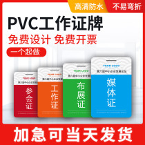 PVC work permit guest participation card attendance representative member exhibition participation card badge customization