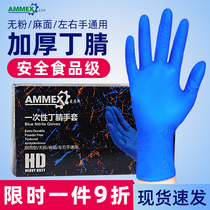 Aimas disposable gloves thickened and durable Ding Qing nitrile gloves food grade catering experiment latex gloves