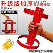 Fire extinguisher placement rack fire extinguisher base bracket fire extinguisher mounting rack car fire extinguisher placement rack fixing frame