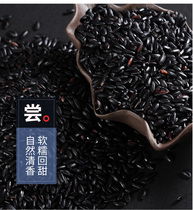 2021 new rice authentic northeast Black Rice 5 catties of whole grains farmhouse Wuchang black rice black rice porridge coarse grain rice