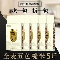 Five Colors Brown Rice 2021 New Rice Fitness Low Sugar Composition Five Cereals Coarse Grain Coarse Grain small packaged pregnant woman 5 catty and reduced meal